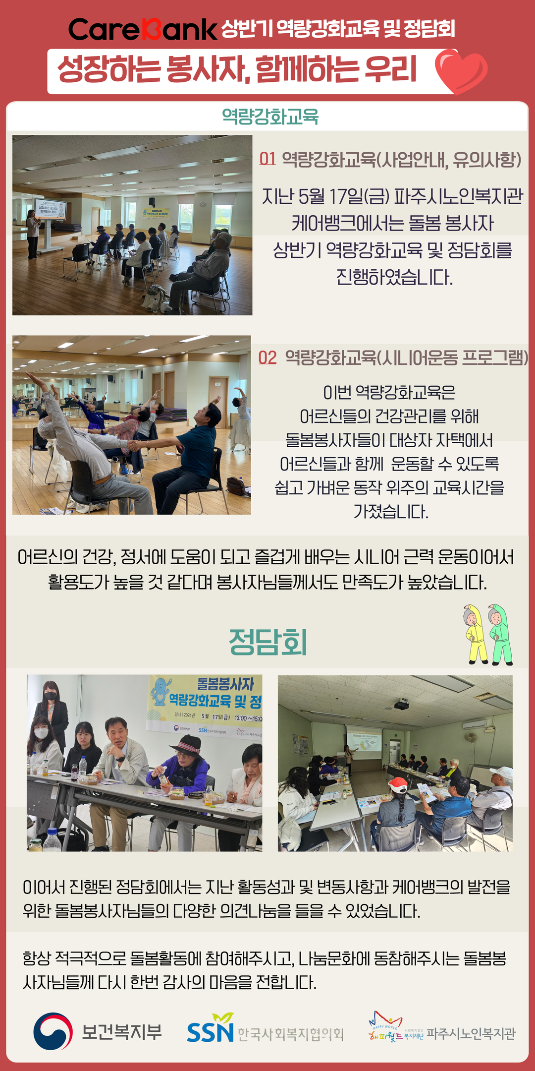 [파주시노인복지관] 케어뱅크..